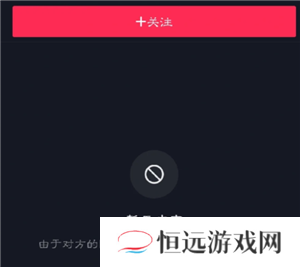 抖音拉黑对方对方看到显示的是什么 抖音拉黑对方还能看到我的主页吗