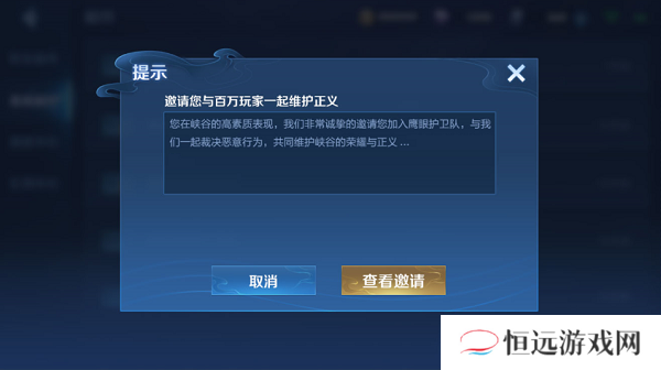 王者荣耀鹰眼护卫队怎么申请加入