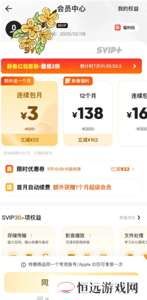 夸克svip为什么不能云收藏 夸克svip为什么没有至臻画质