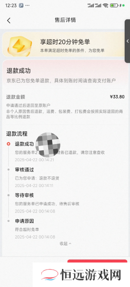 京东外卖超时20分钟免单是真的吗 京东外卖超时怎么申诉