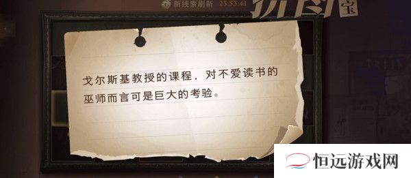 哈利波特魔法觉醒戈尔斯基教授的课程拼图碎片位置一览-哈利波特魔法觉醒