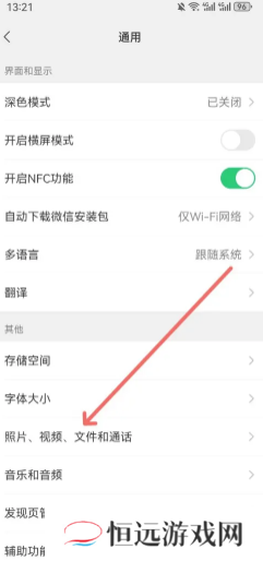微信拍视频怎么不保存在相册里 微信拍视频不存在手机里怎么设置