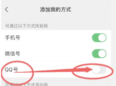 为什么微信好友申请可以通过搜索qq号加 qq搜索加微信好友怎么关闭