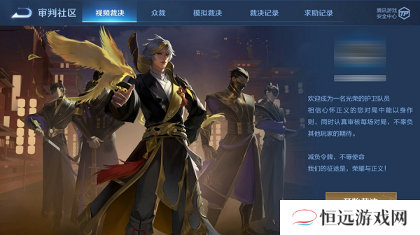 王者荣耀鹰眼护卫队怎么申请加入