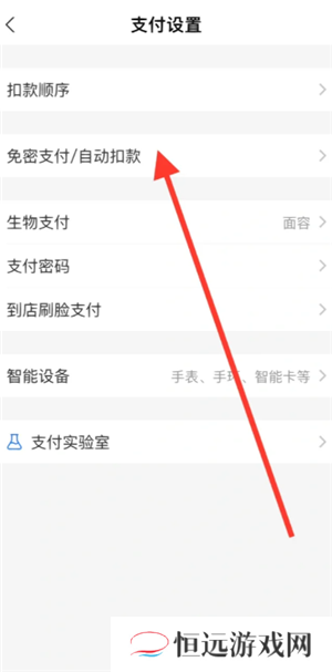 支付宝免密支付在哪里关闭 支付宝免密支付额度在哪设置