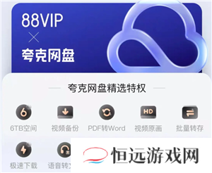 夸克svip和88vip有什么区别 夸克svip加速了怎么还是慢