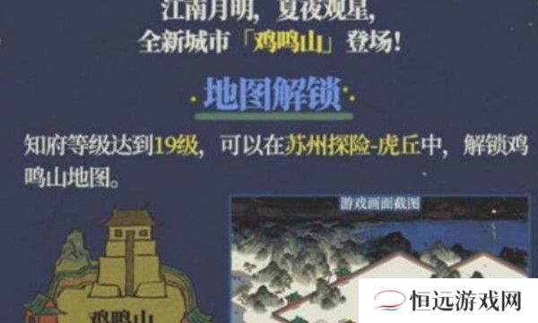 江南百景图鸡鸣山怎么解锁-江南百景图