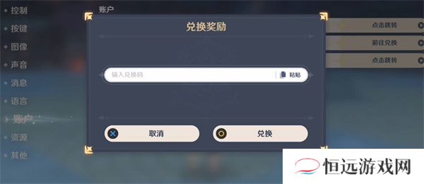 原神4.3日兑换码是什么-原神