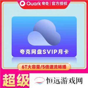 夸克svip和88vip有什么区别 夸克svip加速了怎么还是慢