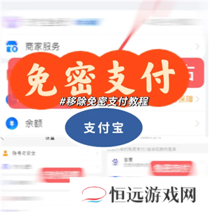 支付宝免密支付在哪里关闭 支付宝免密支付额度在哪设置