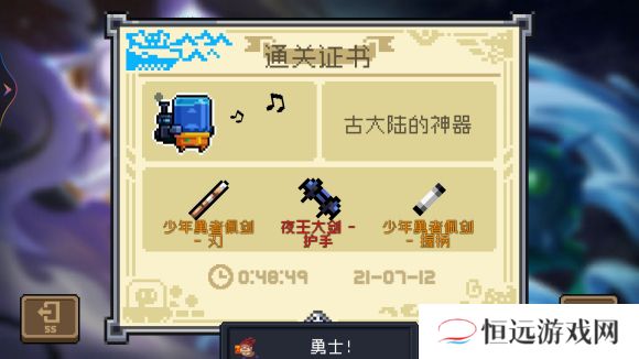 元气骑士古大陆神器模式攻略大全