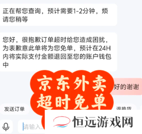 京东外卖超时送到怎么赔偿 京东外卖超时骑手会扣钱吗