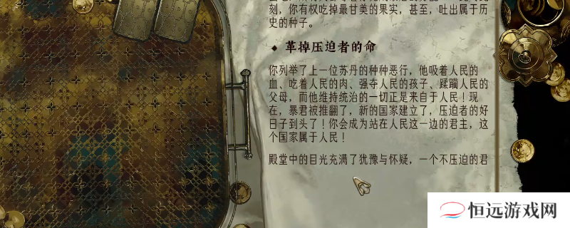 《苏丹的游戏》灯影下结局内容分享