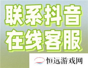 抖音商城人工客服在哪里 抖音商城客服怎么转人工