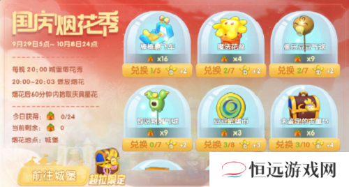 摩尔庄园手游庆典烟花玩法一览