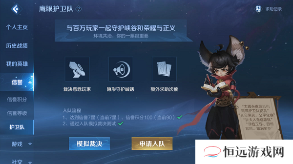 王者荣耀鹰眼护卫队怎么申请加入