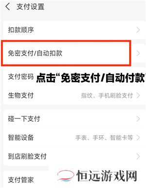 支付宝免密支付在哪里关闭 支付宝免密支付额度在哪设置