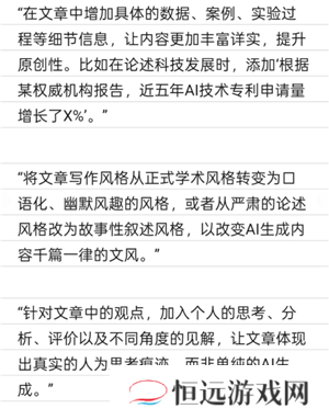 豆包降低ai率指令 豆包去除文章Ai味和重复率的提示词
