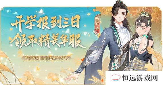 高颜值国风书院养成手游 花亦山心之月今日全平台公测！