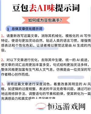豆包降低ai率指令 豆包去除文章Ai味和重复率的提示词