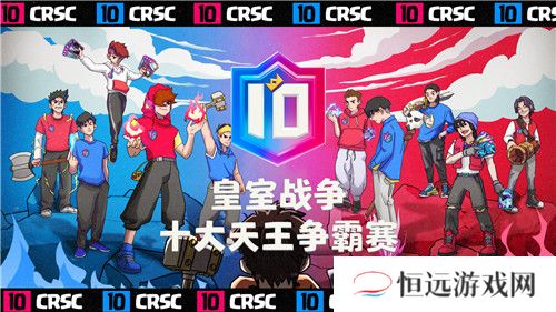 中国选手迎决赛首秀！皇室战争CRL月度决赛明晚开战