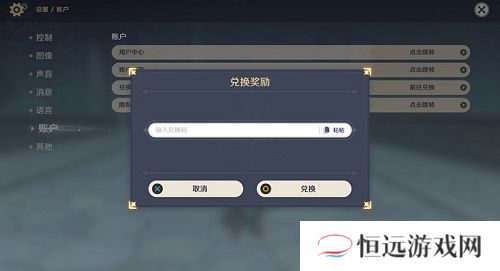 原神1.5兑换码领取入口最新永久