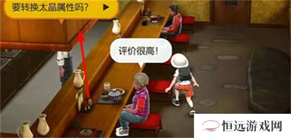 宝可梦朱紫改太晶属性怎么改