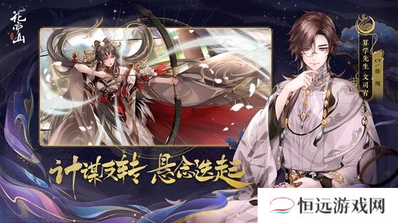 高颜值国风书院养成手游 花亦山心之月今日全平台公测！