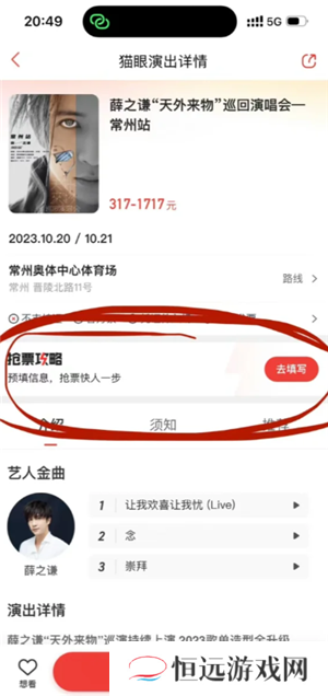 猫眼抢演唱会门票攻略 猫眼抢演唱会门票用什么支付