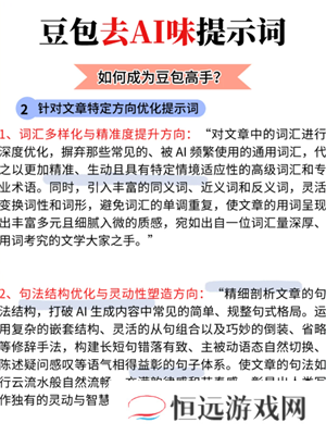 豆包降低ai率指令 豆包去除文章Ai味和重复率的提示词