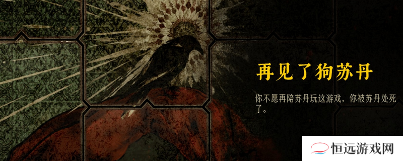 《苏丹的游戏》全通关路线介绍