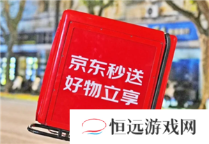 京东秒送骑士版怎么下载 京东秒送骑士版众包提现多久可以到账