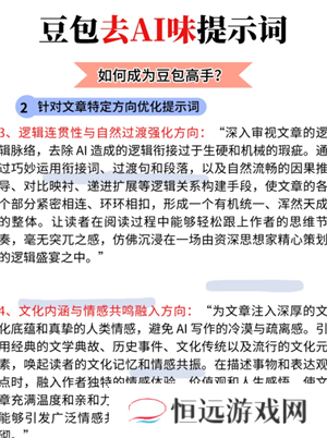 豆包降低ai率指令 豆包去除文章Ai味和重复率的提示词