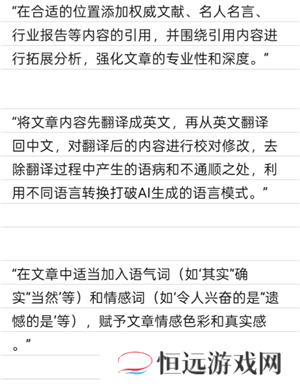 豆包降低ai率指令 豆包去除文章Ai味和重复率的提示词