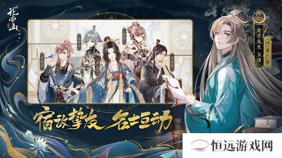 高颜值国风书院养成手游 花亦山心之月今日全平台公测！