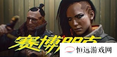 赛博朋克2077玩家捏脸总耗时636万小时