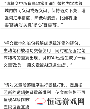 豆包降低ai率指令 豆包去除文章Ai味和重复率的提示词