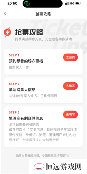 猫眼抢演唱会门票攻略 猫眼抢演唱会门票用什么支付
