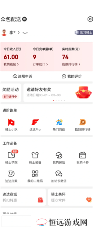 京东秒送骑士版怎么下载 京东秒送骑士版众包提现多久可以到账