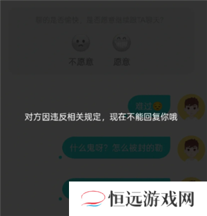soul对方因违反规定不能回复是为什么 soul对方因违反规定不能回复是封多久