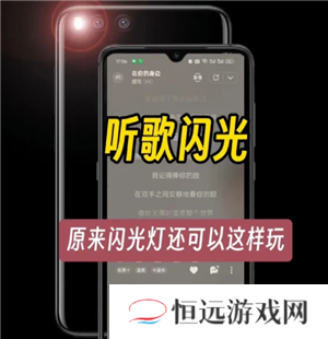 qq音乐动感闪光怎么设置 qq音乐动感闪光伤手机吗