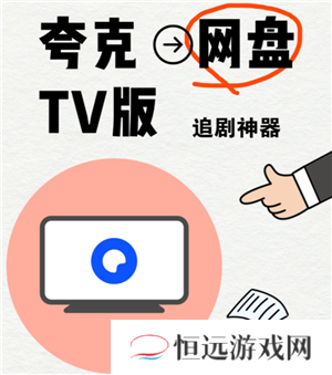 夸克网盘tv版怎么用 夸克网盘tv版卡顿怎么解决