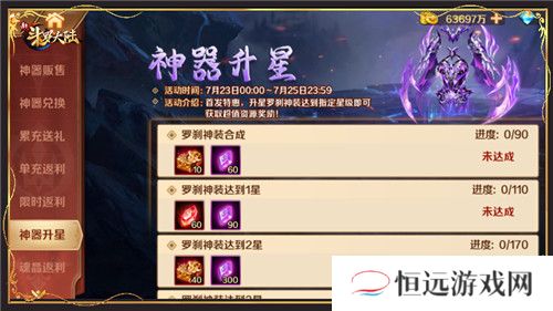 新SS+神器登场 新斗罗大陆罗刹神装首发活动将上线