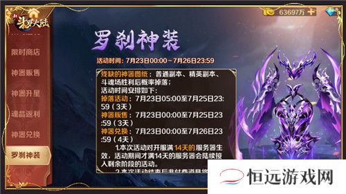 新SS+神器登场 新斗罗大陆罗刹神装首发活动将上线