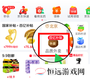 京东外卖百亿补贴入口 京东外卖百亿补贴活动时间