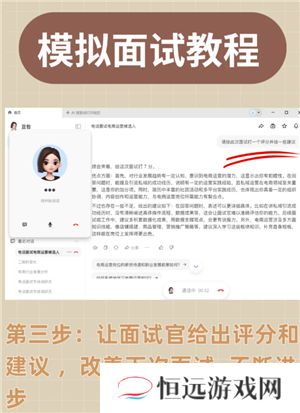 豆包模拟面试指令 豆包模拟面试教程