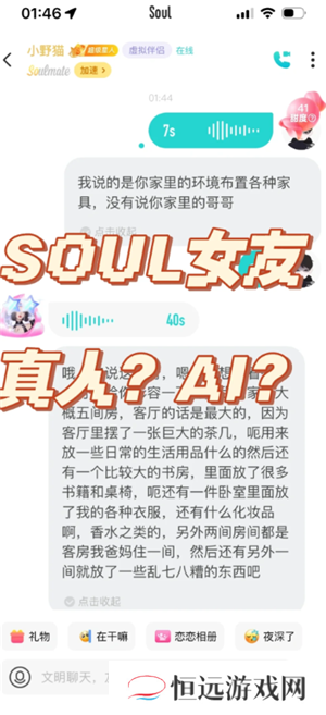 soul虚拟伴侣为什么说自己是真人 soul虚拟伴侣为什么不承认是机器人