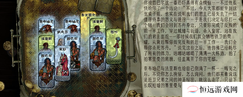 《苏丹的游戏》撕掉近卫标签方法介绍