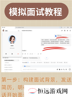 豆包模拟面试指令 豆包模拟面试教程