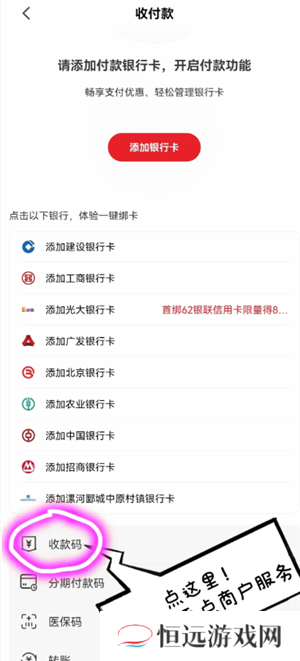 云闪付商家收款码怎么申请 云闪付商家收款码手续费多少